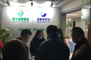 宝华街道办一行莅临欣希安药业调研指导疫情防控和复工复产工作